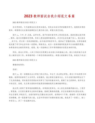 关于教师面试的自我介绍范文