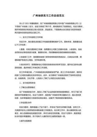 地铁实习总结报告