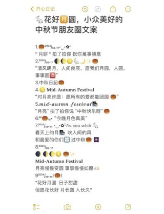 中秋节朋友圈创意文案