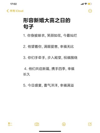 新人结婚的祝福短句