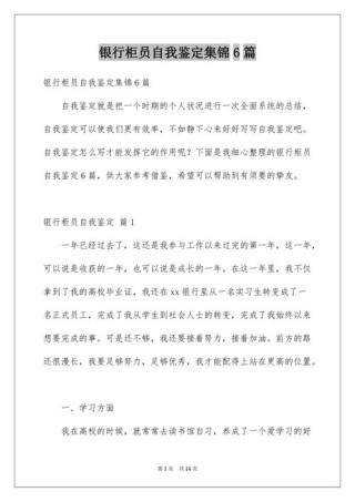 银行员工自我介绍200字