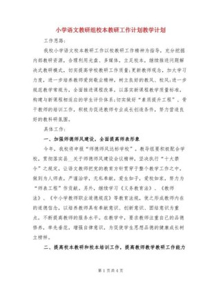 语文教研组老师工作计划