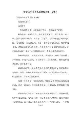 毕业典礼教师发言稿大全