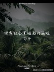 十冷2语录揭露现代人最深层的恐惧