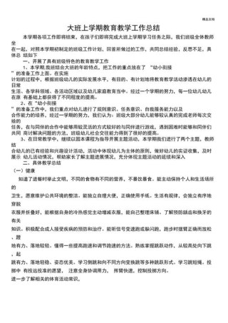 大班学期教育教学总结