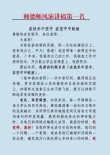 关于师德师风的演讲稿精选