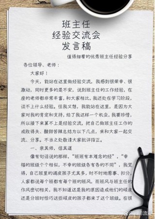 关于班主任经验交流会发言稿范文