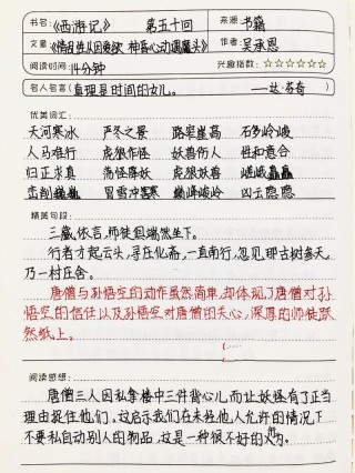 有关名著的读书笔记