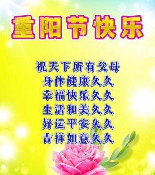 九九重阳节的祝福说说