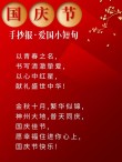 国庆节优美祝福佳句(经典)