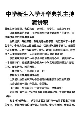 校园迎新晚会主持词精选