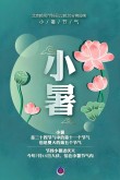 小暑节气微信创意文案句子