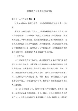 资料员实习总结