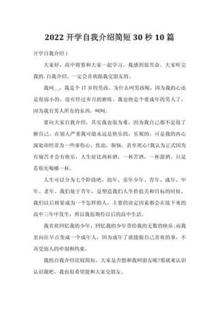 开学自我介绍怎么说简短