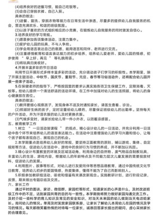 小班班级教学工作计划