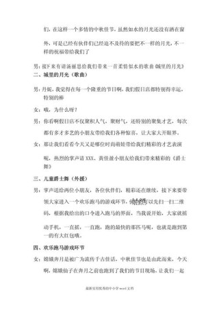 关于中秋联欢晚会的主持稿素材