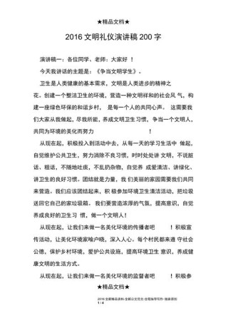 关于文明礼仪主题的讲话稿精选