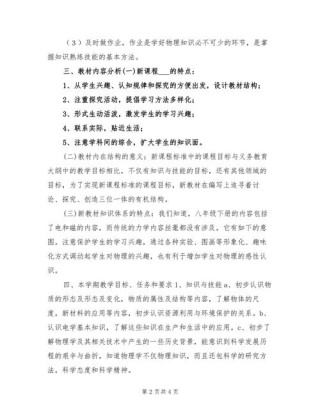 物理老师教学工作计划