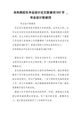 大学毕业论文致谢词示例