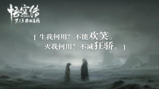 《悟空传》经典励志语录精选