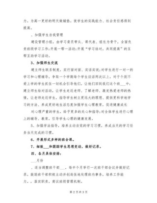 高一下学期班主任工作计划