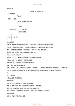 初一下册数学知识点复习