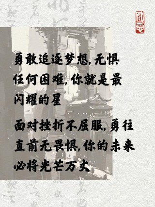 唤醒内心力量！朋友圈励志文案点燃你的心灵之火