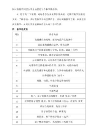 高二下学期物理教学计划