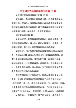 关于国庆节的发言稿素材