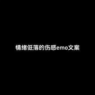 抖音一月份感伤文案