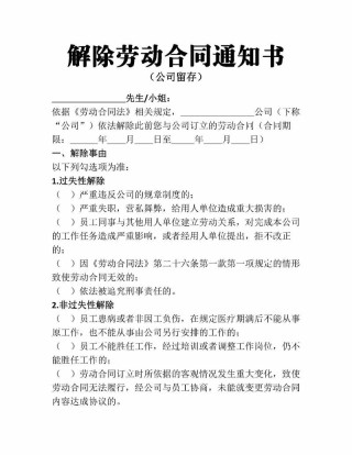 解除劳动合同通知书10篇