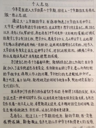 个人总结简短大学生