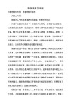 关于教师师德师风的演讲稿简短