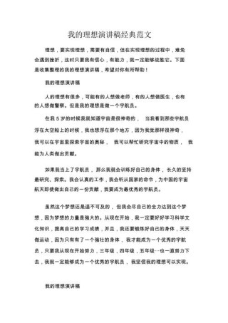 我的理想主题发言稿