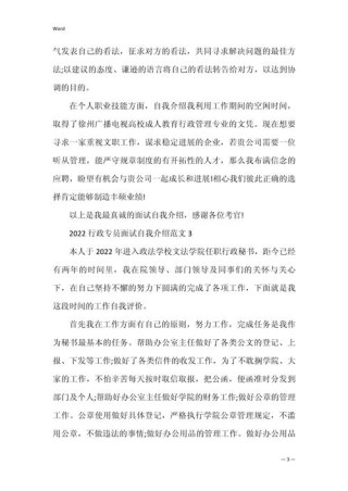 行政专员面试自我介绍