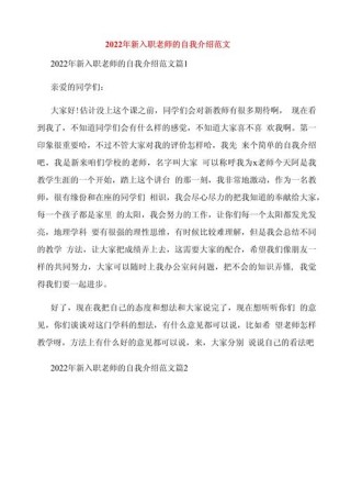 关于教师入职的自我介绍大全