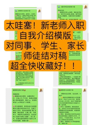 关于教师入职的自我介绍素材