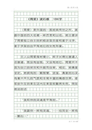 简爱第7章读后感500字