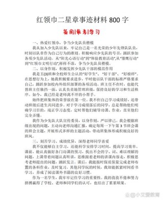 (精华)红领巾事迹15篇