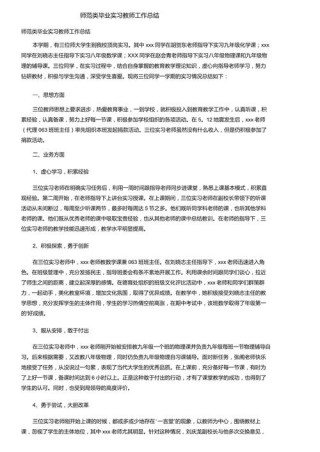 毕业实习教师自我总结