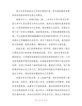 行政文员自我介绍