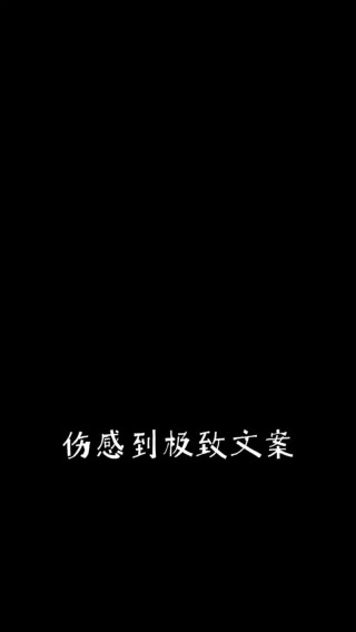 抖音一月伤感文案