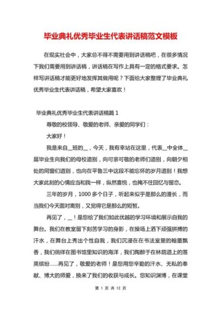 毕业典礼的发言稿范文