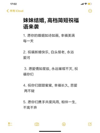 年轻人结婚的祝福语