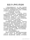 医师工作年度总结