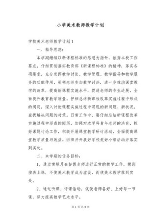 学校美术教师教学计划