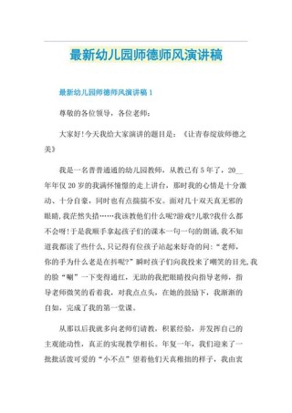 关于幼儿园师德演讲稿大全