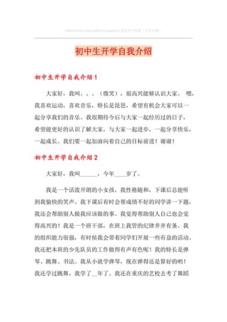 关于初中生的自我介绍大全