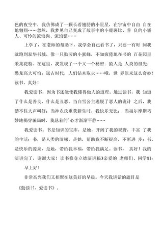 “以身以立学为先立学以读书为本”演讲稿范文