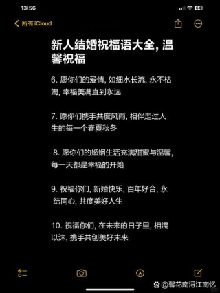 新人结婚的爱情祝福语